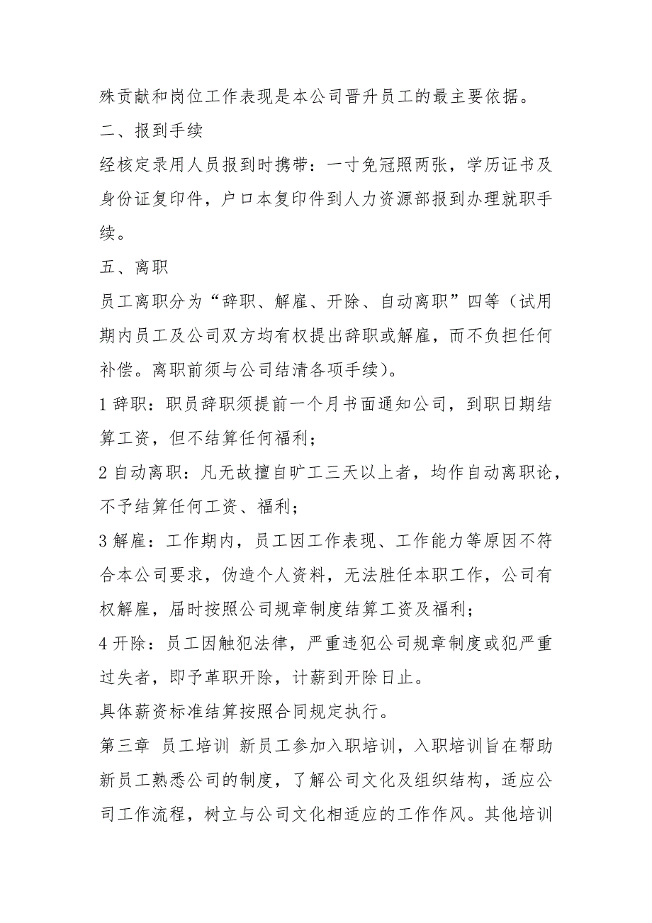 金融公司规章制度共4篇.docx_第2页