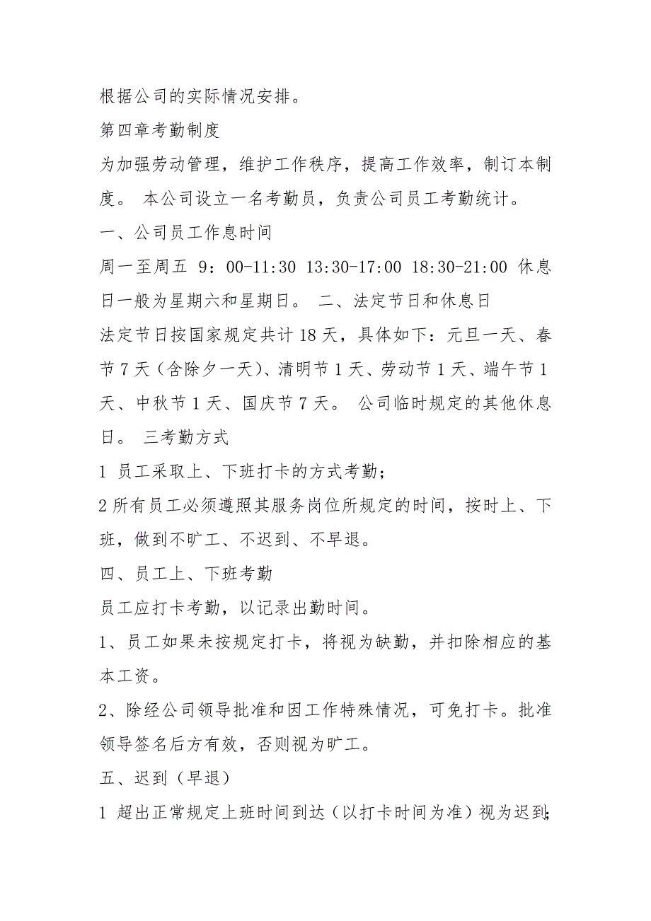金融公司规章制度共4篇.docx_第3页