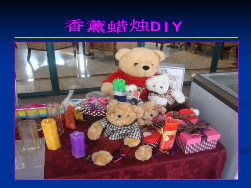 香薰蜡烛DIY活动PPT课件.ppt
