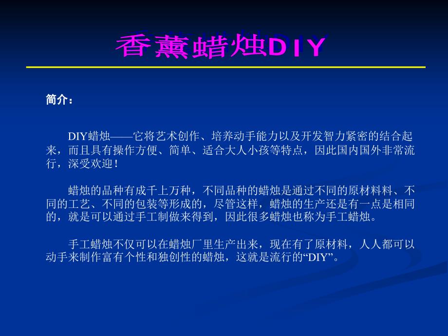香薰蜡烛DIY活动PPT课件.ppt_第2页