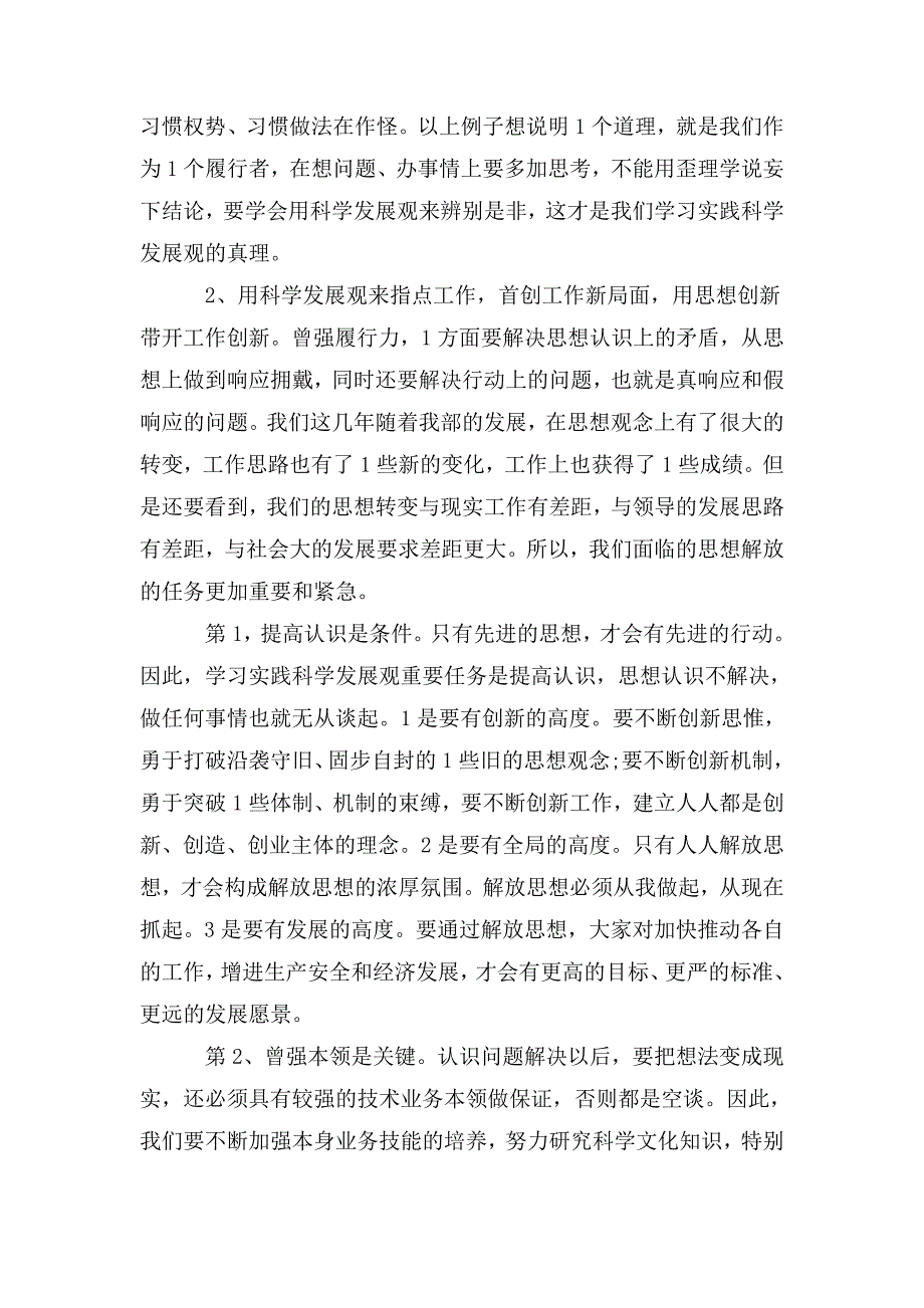 精选解放思想推动高质量发展大讨论发言材料.doc_第2页