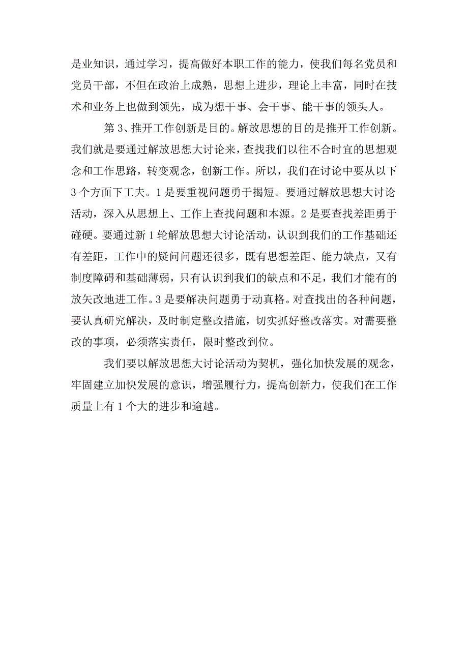 精选解放思想推动高质量发展大讨论发言材料.doc_第3页