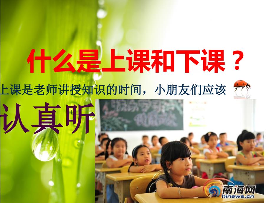 遵守课堂纪律PPT课件.ppt_第2页