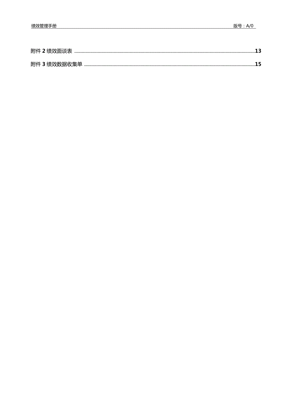 集团公司绩效管理手册.docx_第3页