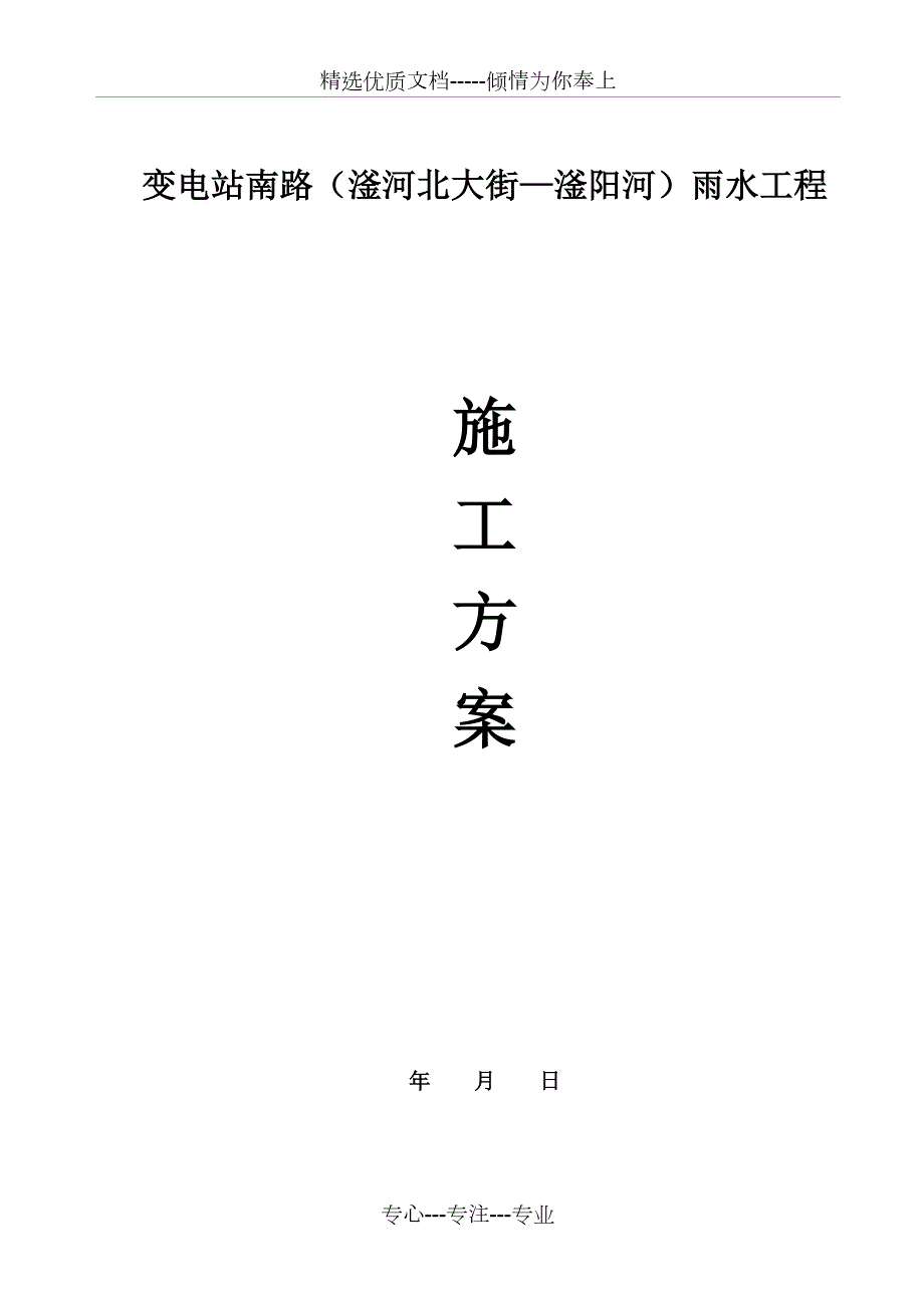 雨水工程施工方案共17页.doc_第1页