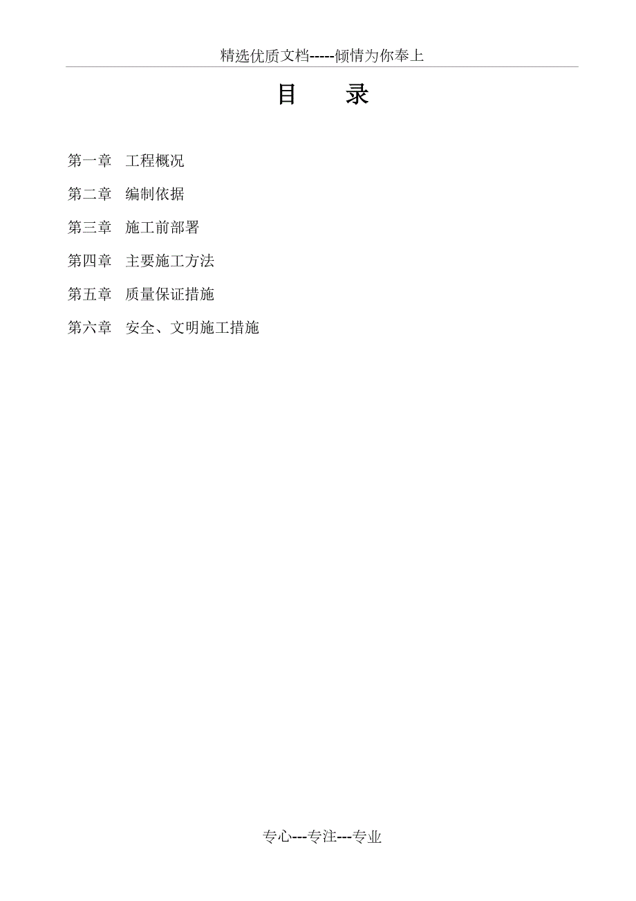 雨水工程施工方案共17页.doc_第2页