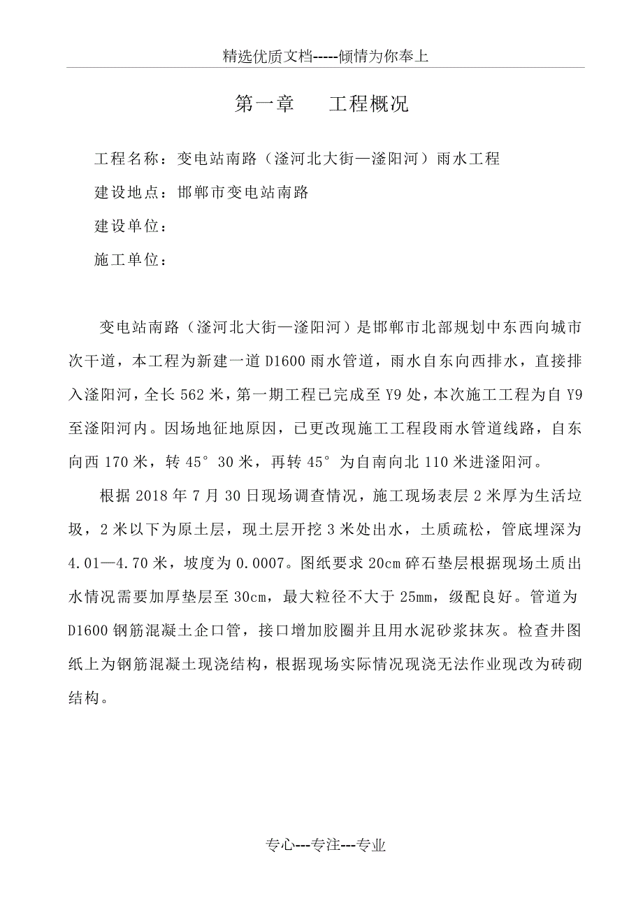 雨水工程施工方案共17页.doc_第3页