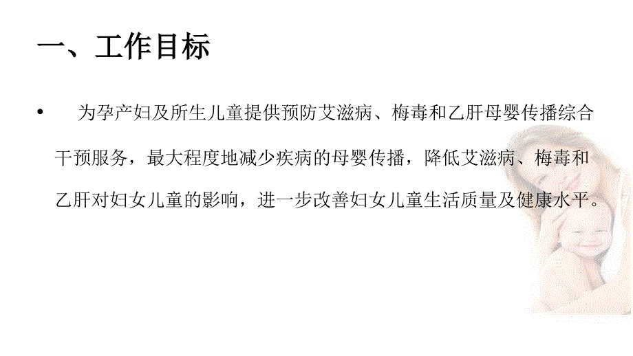 预防艾滋病梅毒和乙肝母婴传播阻断项目培训郭燕.ppt_第2页