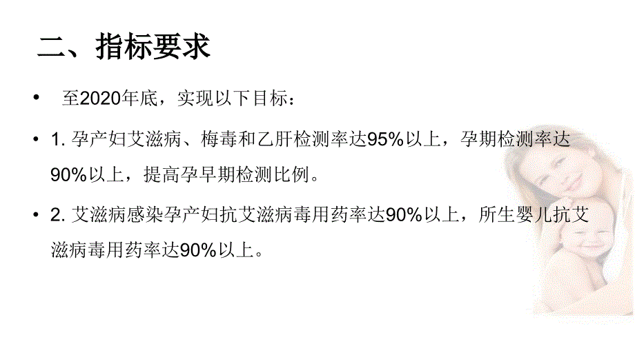 预防艾滋病梅毒和乙肝母婴传播阻断项目培训郭燕.ppt_第3页