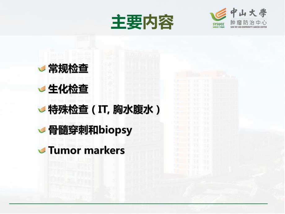 肿瘤学5恶性肿瘤的实验室诊断.pptx_第3页