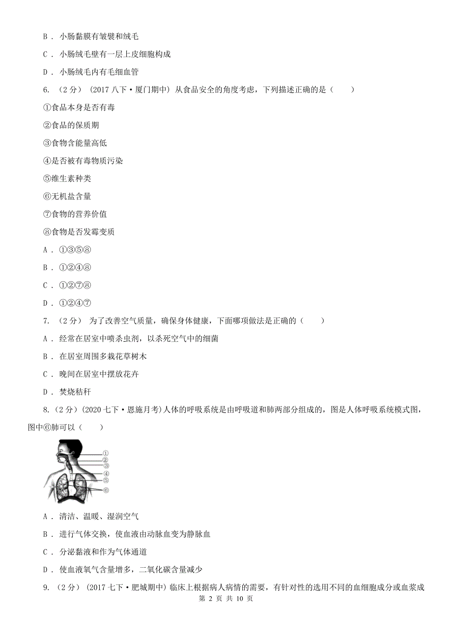 重庆市七年级下学期生物期末考试试卷.doc_第2页