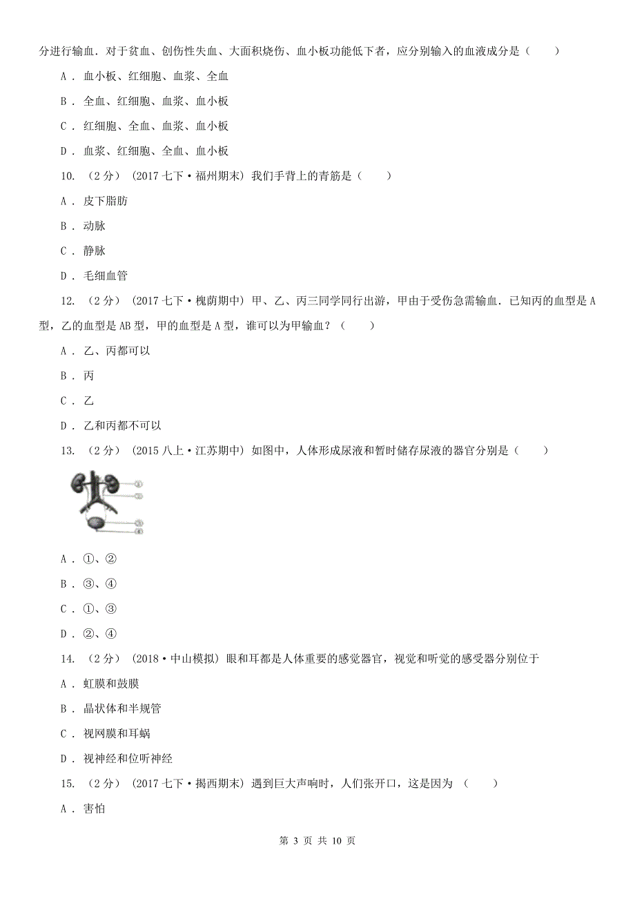 重庆市七年级下学期生物期末考试试卷.doc_第3页
