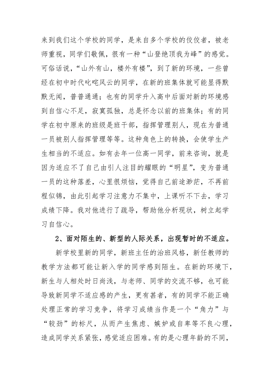 高一新生入学心理健康教育讲座.docx_第2页