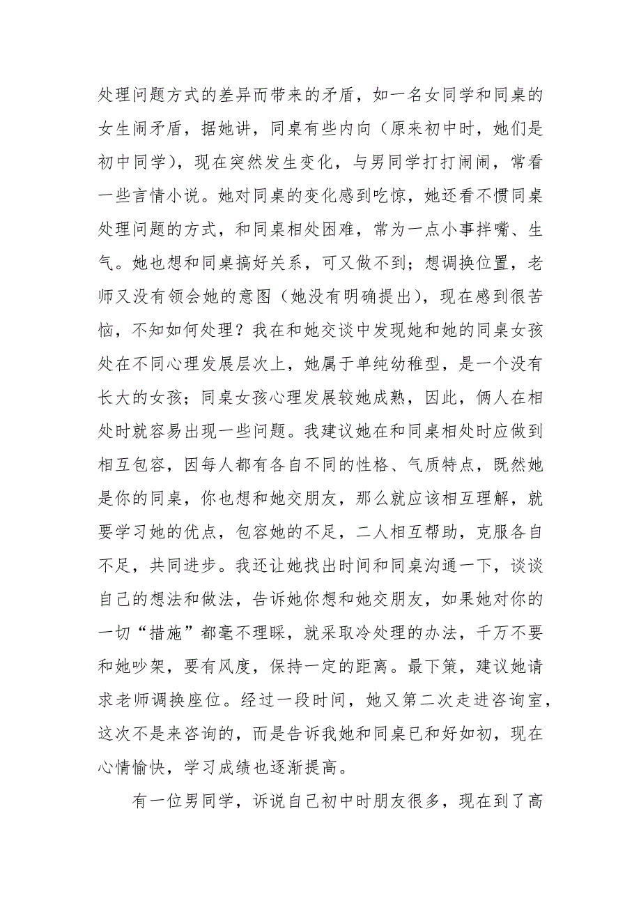 高一新生入学心理健康教育讲座.docx_第3页