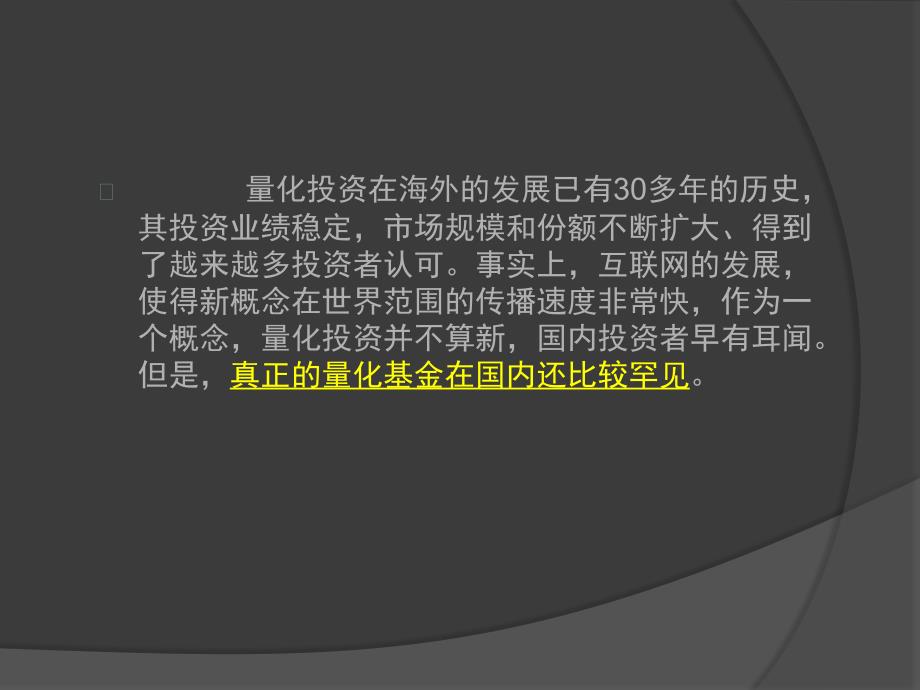量化投资基础培训.ppt_第2页