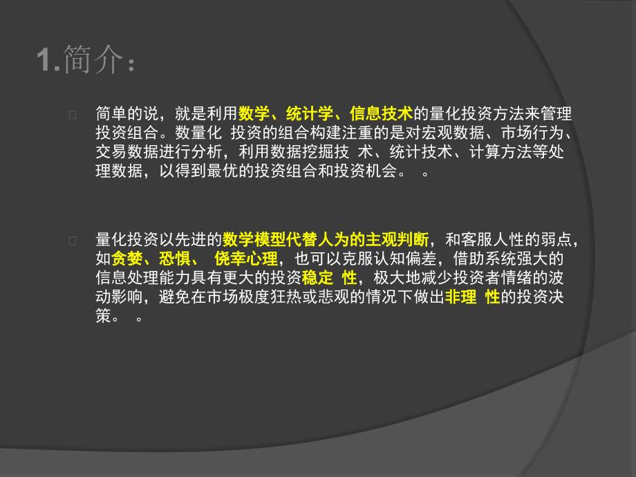量化投资基础培训.ppt_第3页