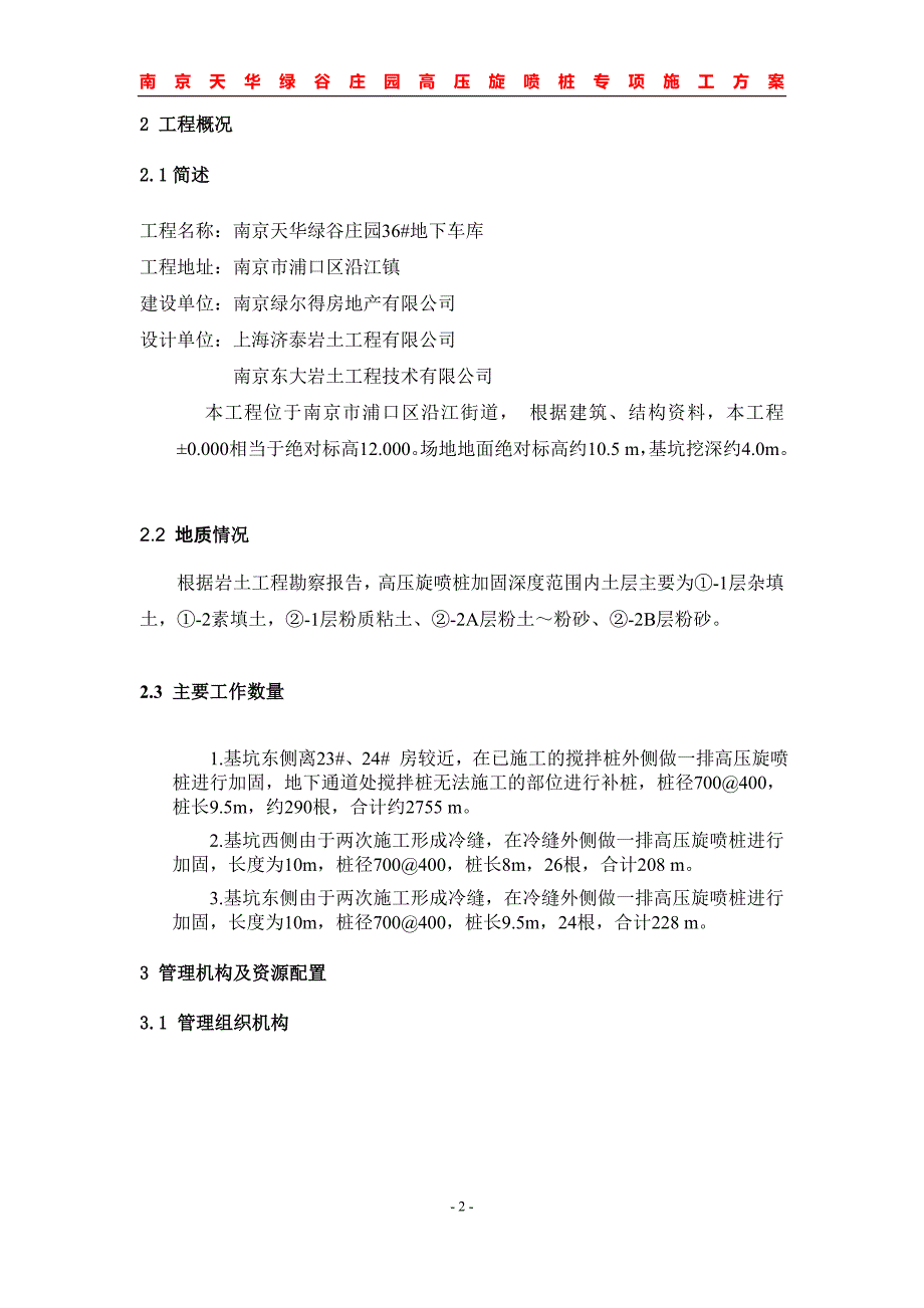 高压旋喷桩施工方案.doc_第2页