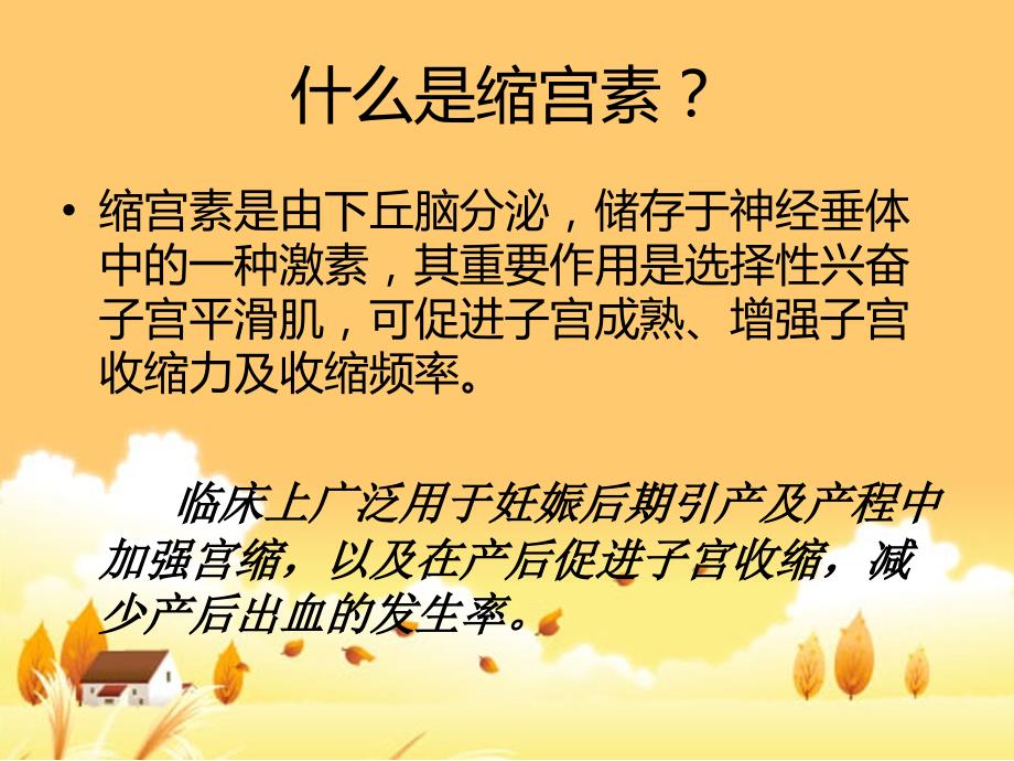 缩宫素的应用PPT课件.ppt_第3页