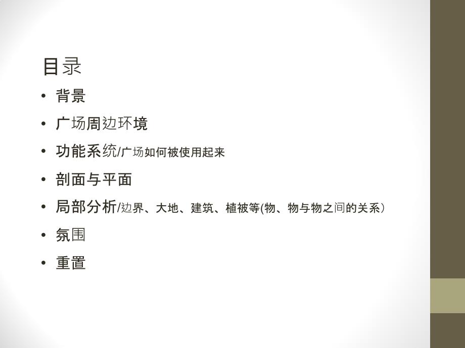 纽约911国家纪念广场.ppt_第3页