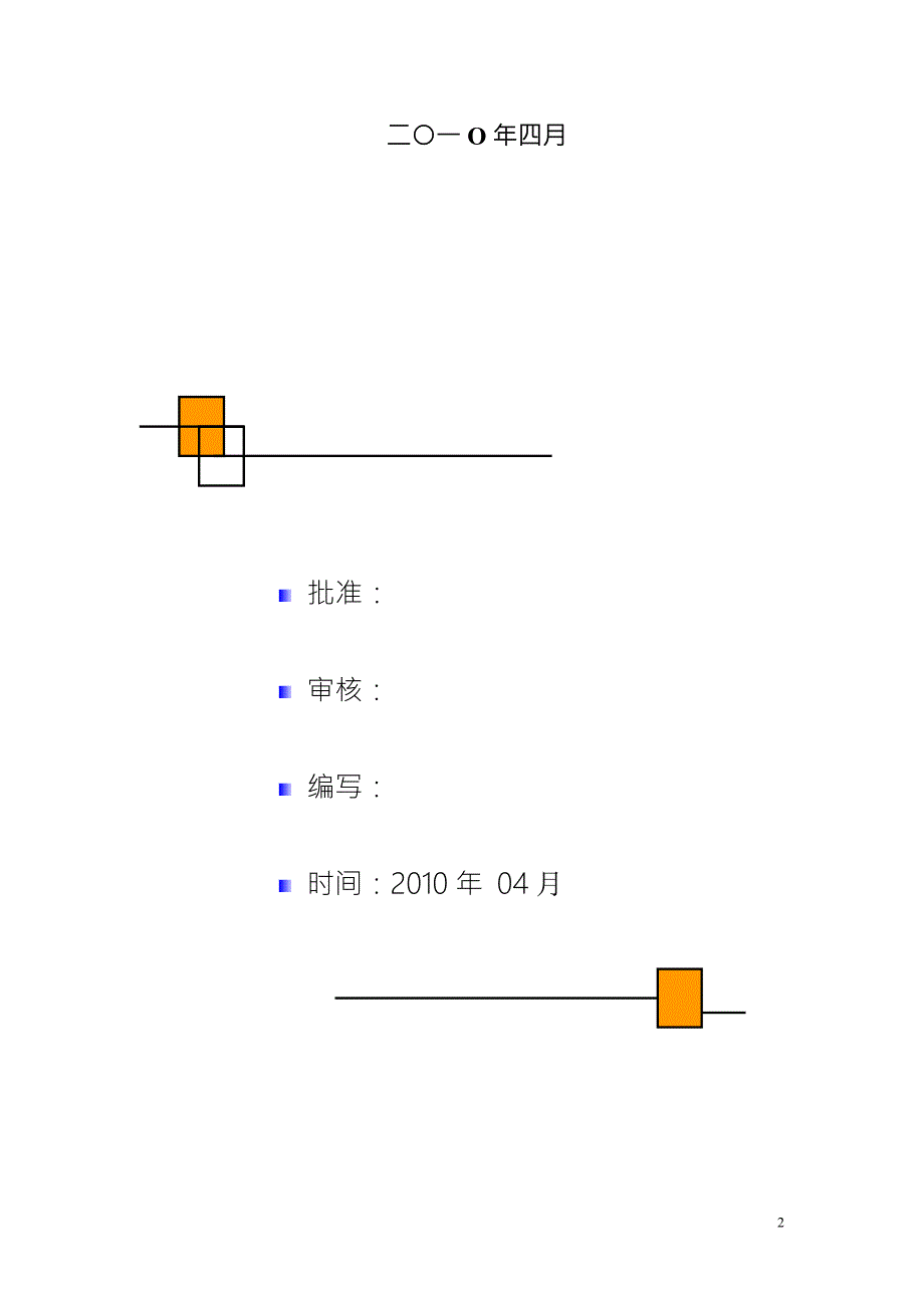 起重机械监理细则修改稿.doc_第2页