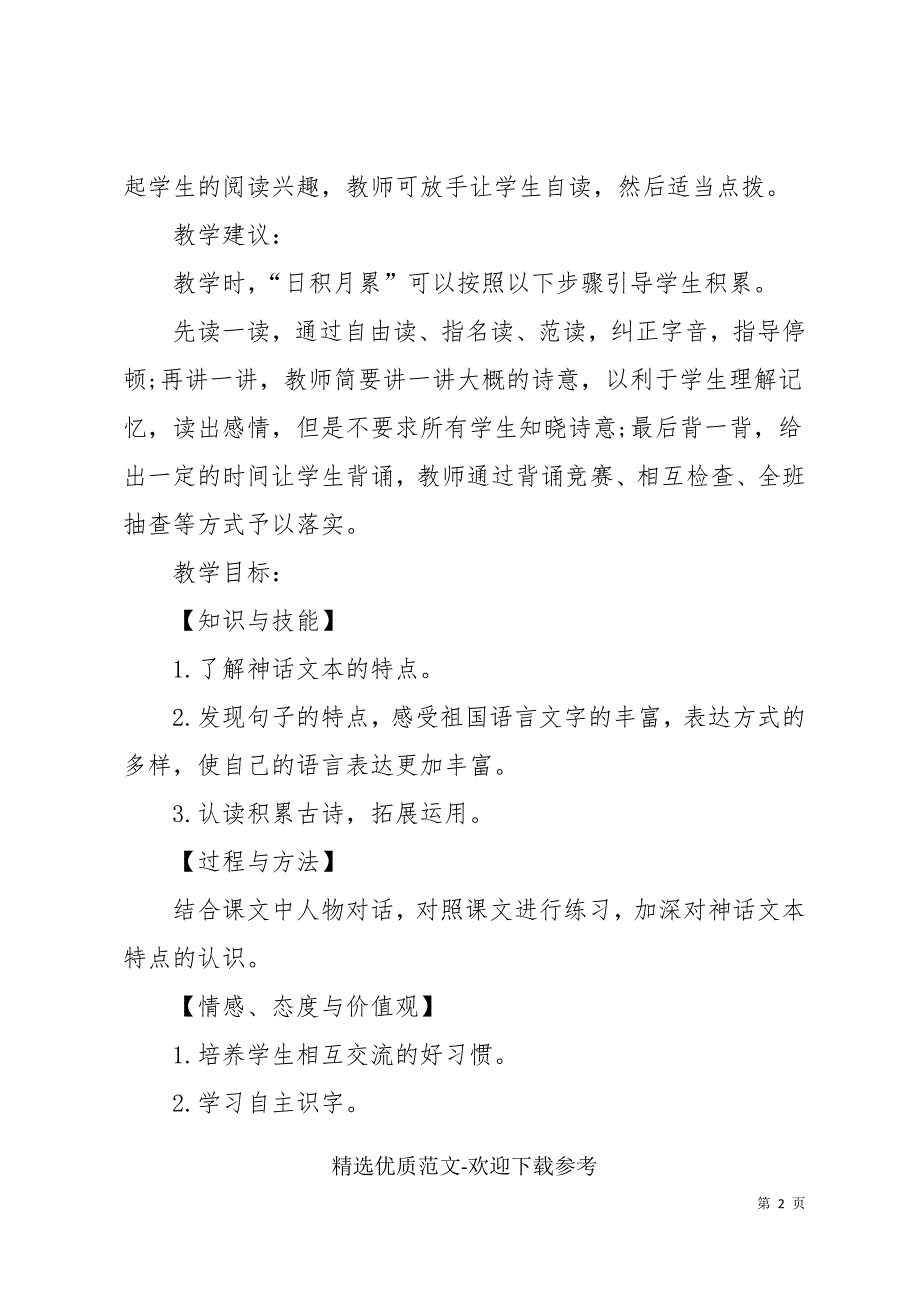 语文交流学习教学案例.docx_第2页