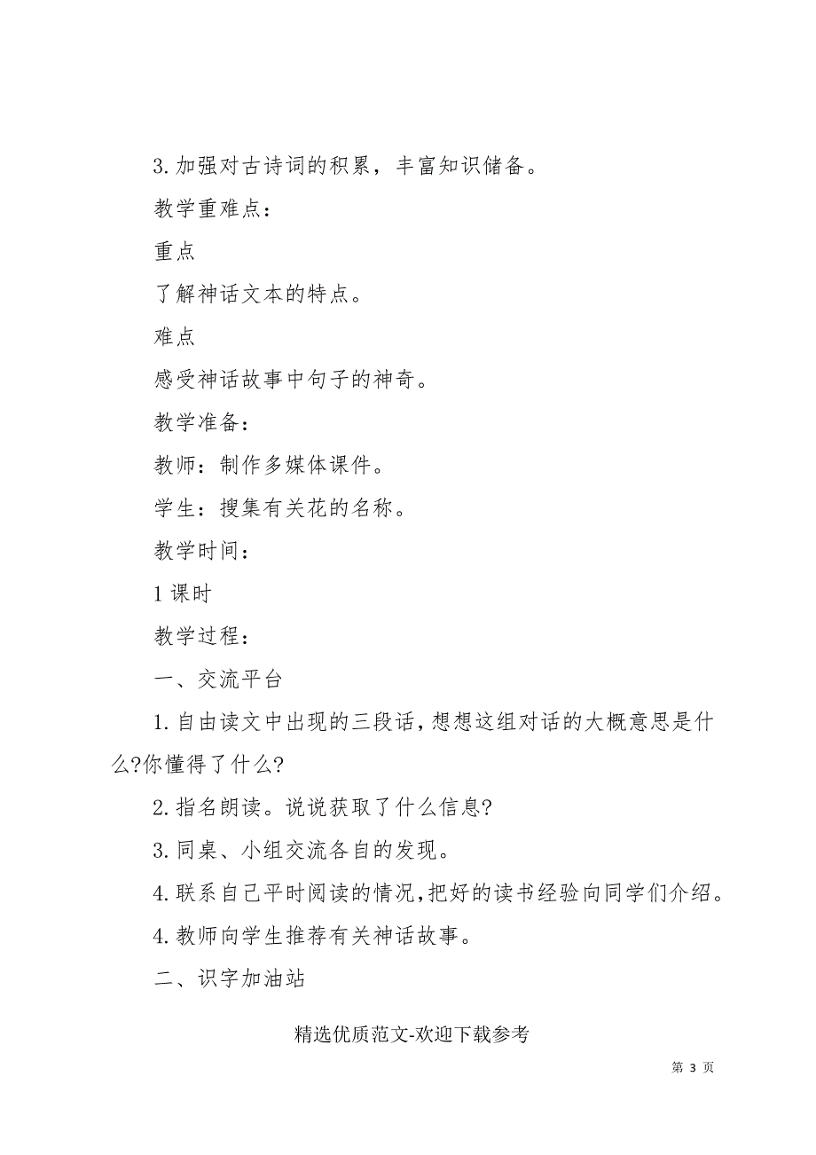 语文交流学习教学案例.docx_第3页