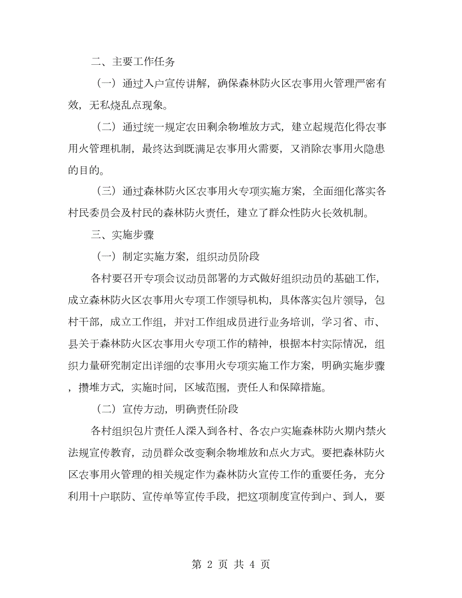 镇农事用火专项方案.doc_第2页
