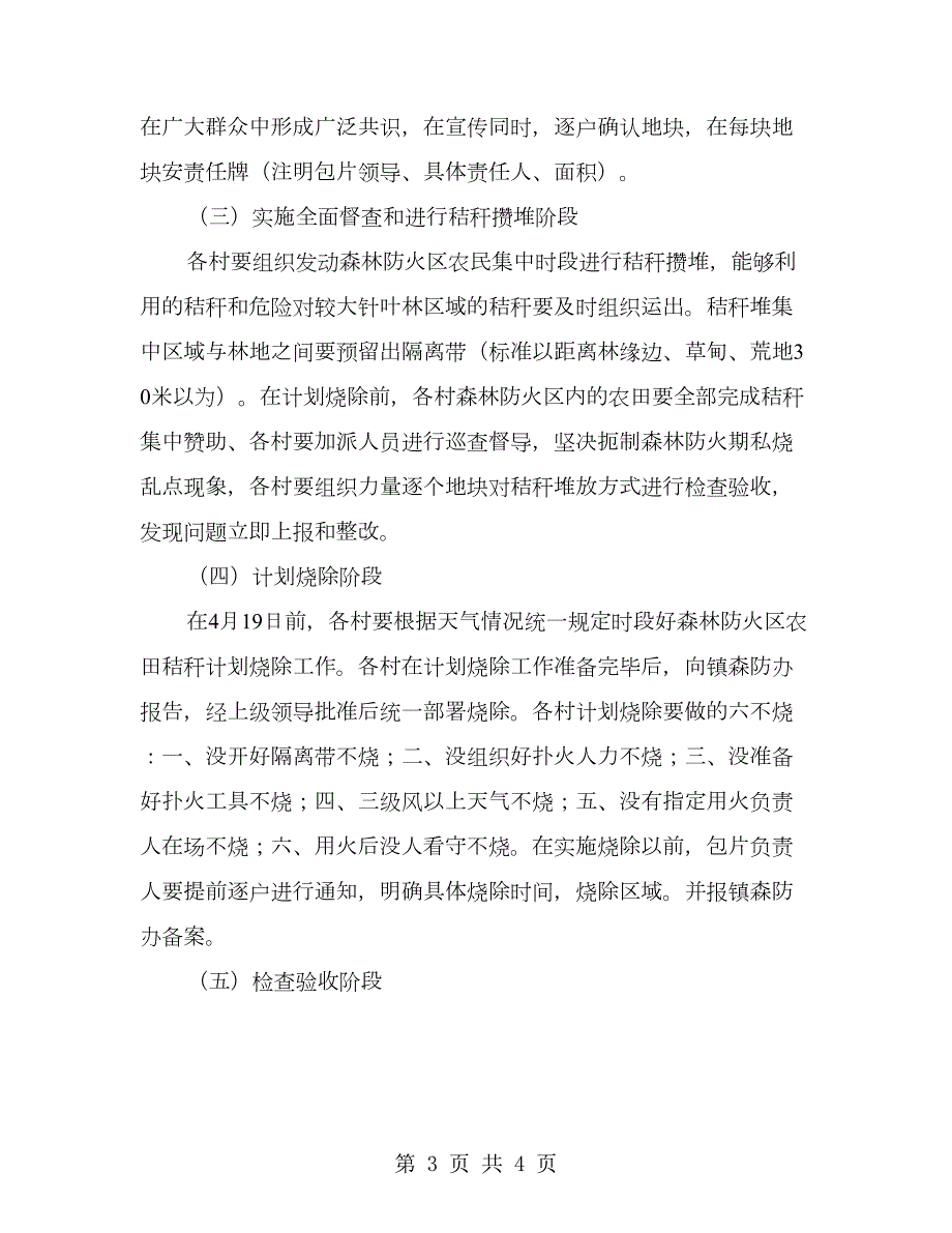 镇农事用火专项方案.doc_第3页