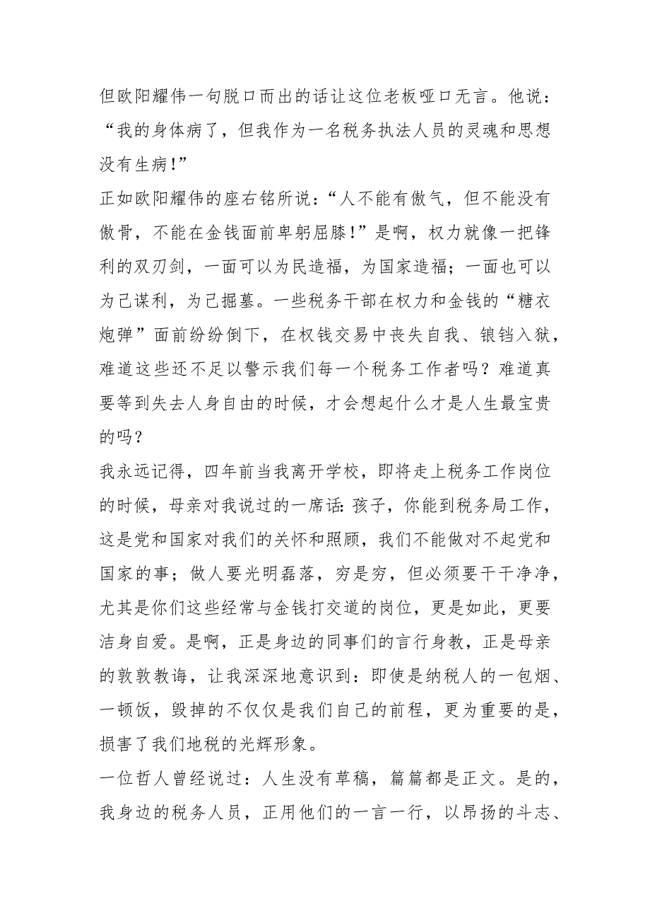 税务工作者演讲稿让税徽在清正廉洁中绽放光彩.docx_第2页