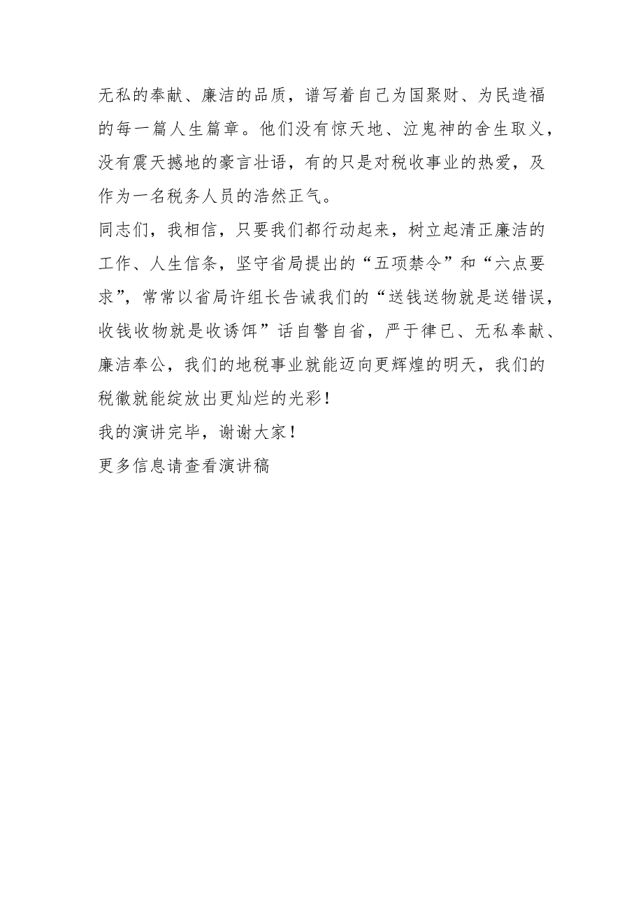 税务工作者演讲稿让税徽在清正廉洁中绽放光彩.docx_第3页