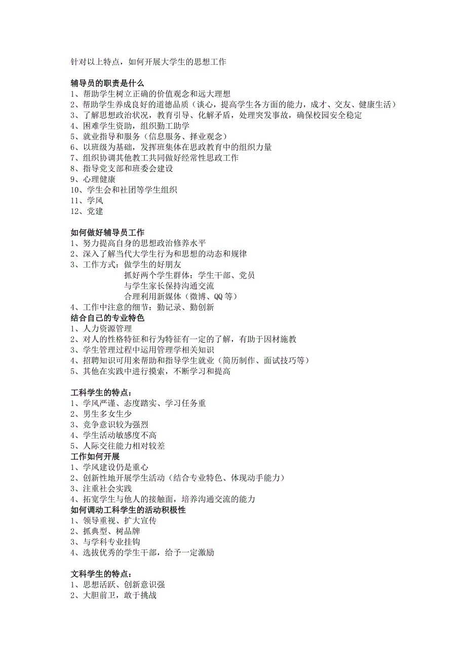 高校辅导员面试问题汇总150问全全全.doc_第2页