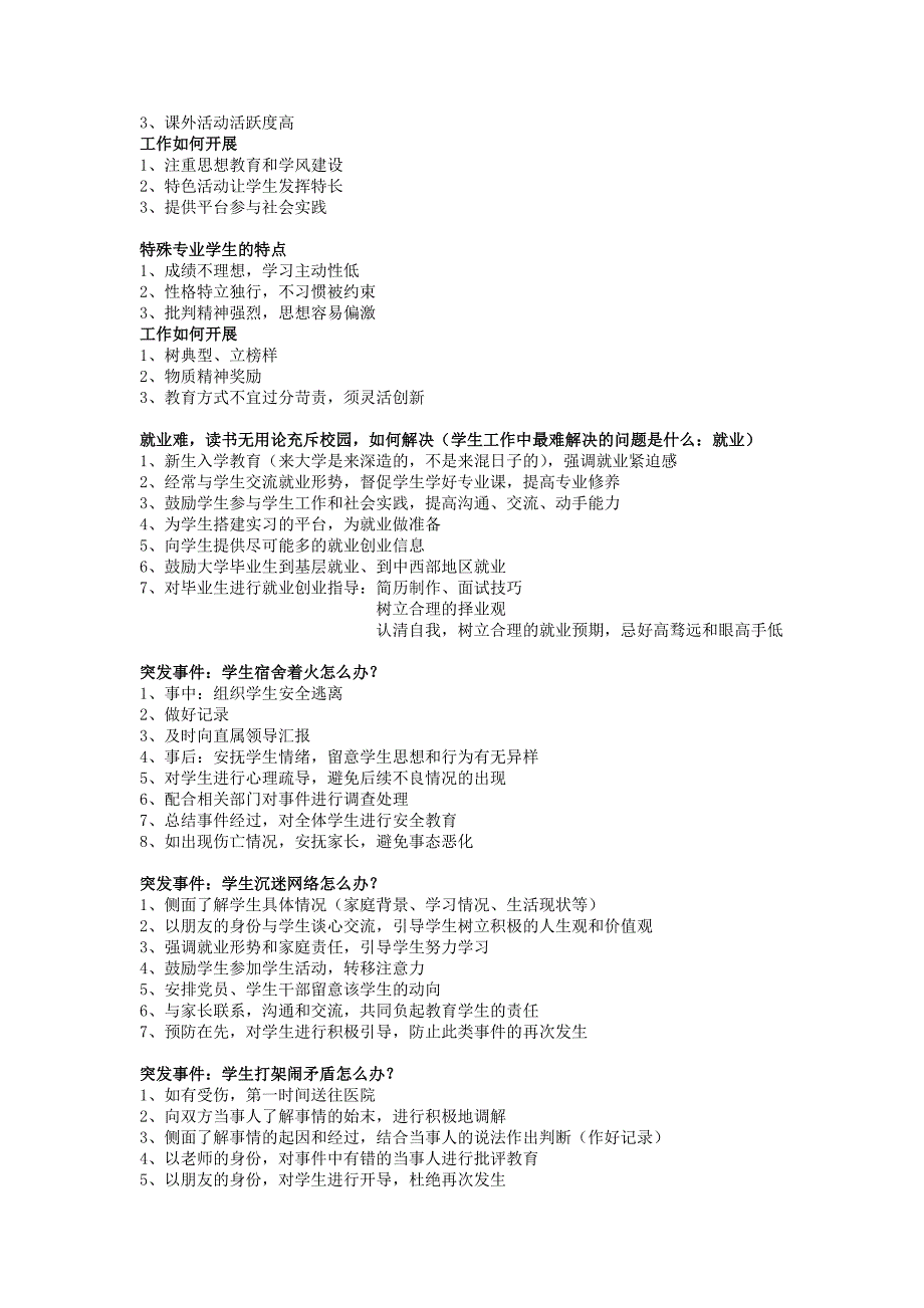 高校辅导员面试问题汇总150问全全全.doc_第3页