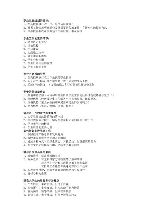高校辅导员面试问题汇总150问全全全.doc