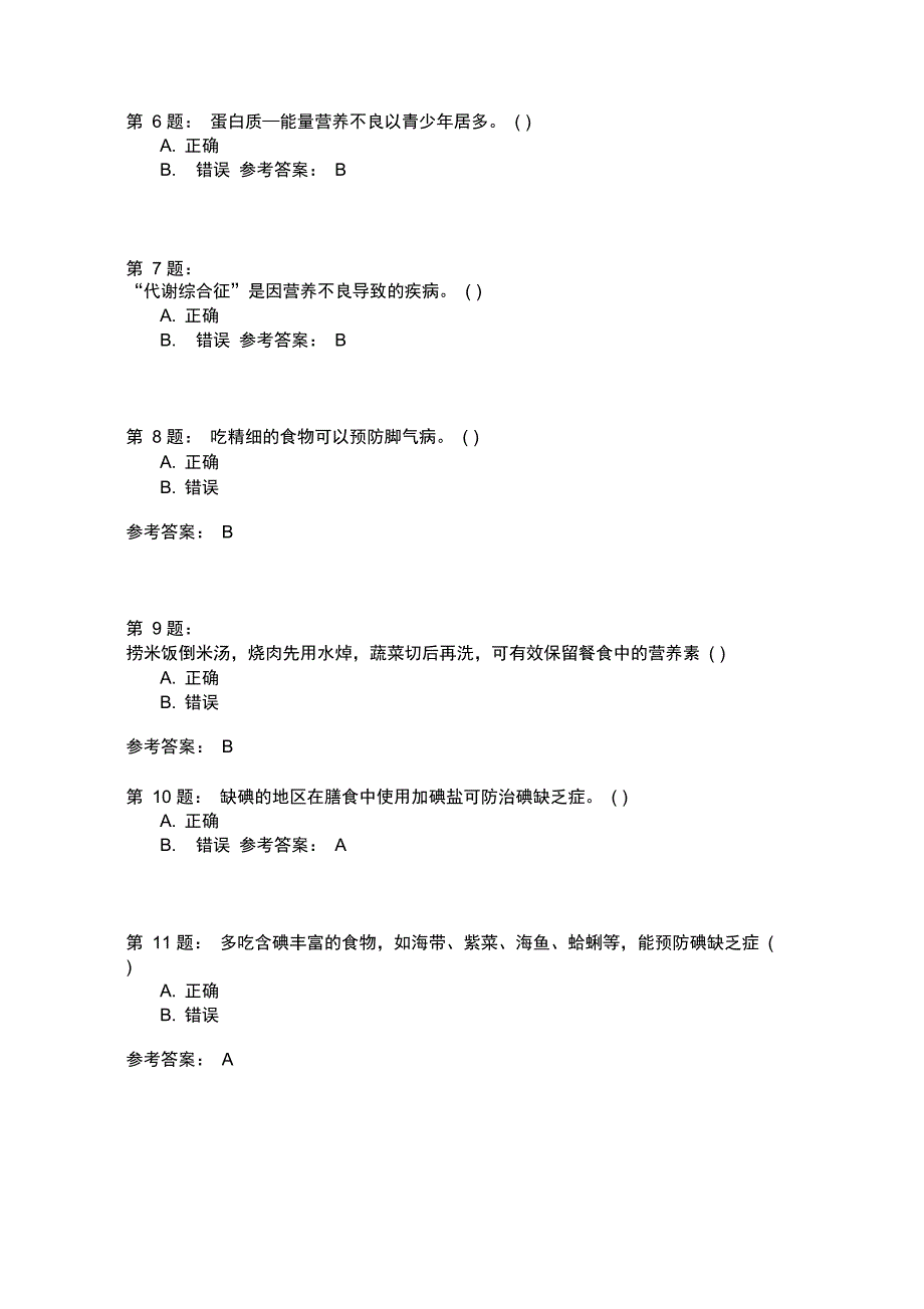 营养配餐员技师模拟1.doc_第2页
