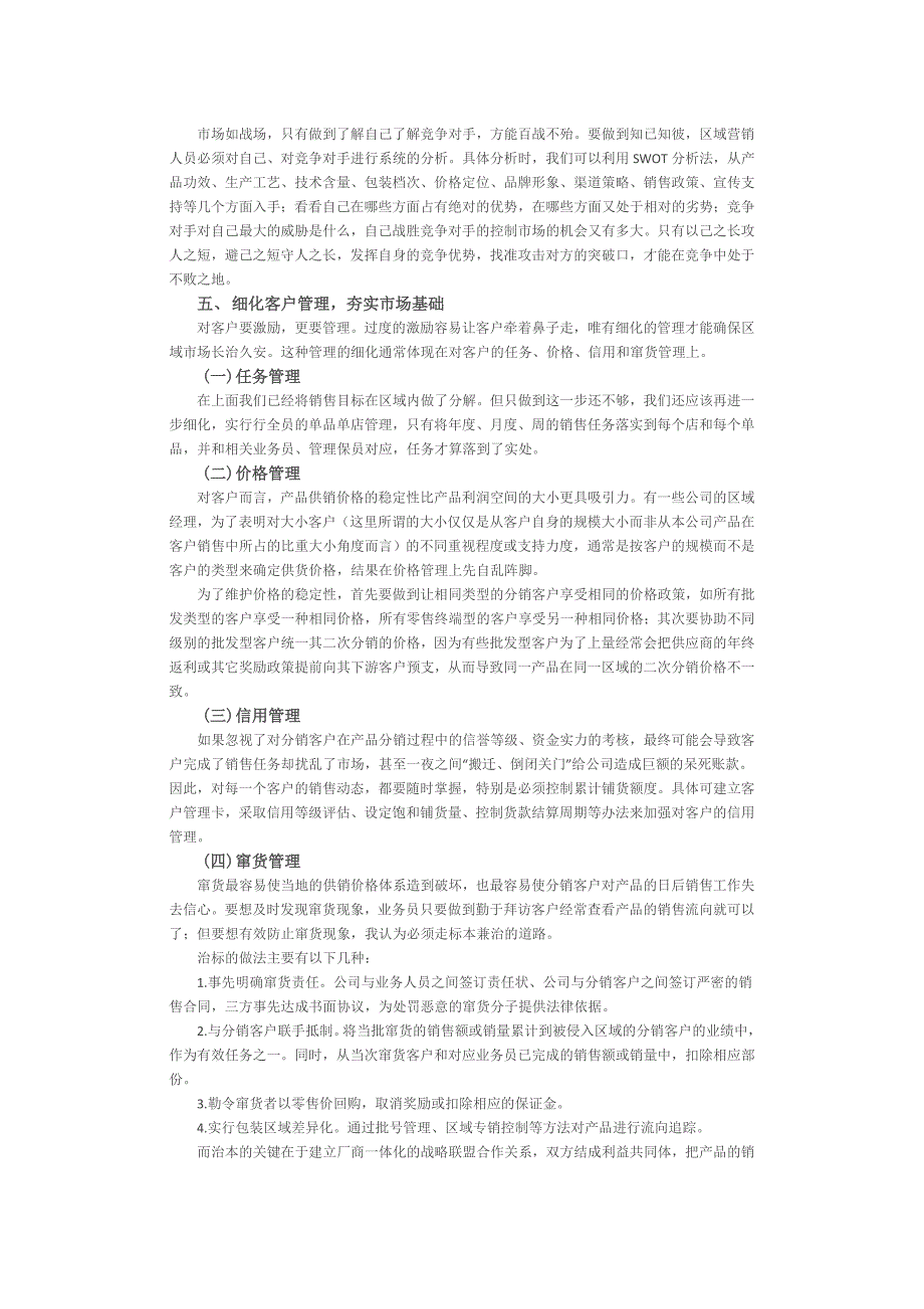 豆制品品牌区域市场营销六策略.doc_第3页