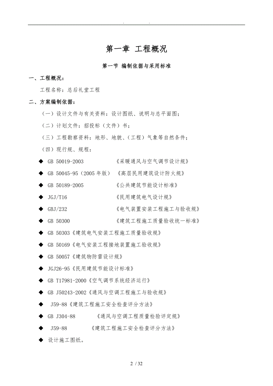 静压箱工程施工组织设计方案.doc_第2页