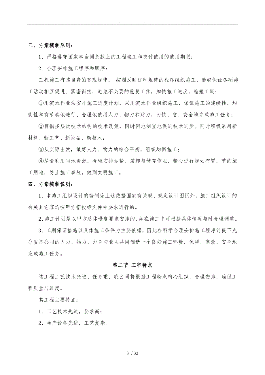 静压箱工程施工组织设计方案.doc_第3页