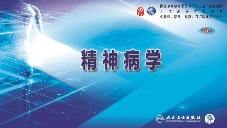 第15章摄食与排泄障碍课件.pptx_第1页