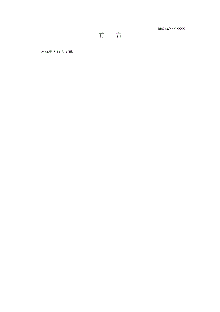 预制菜生产卫生规范.docx_第2页