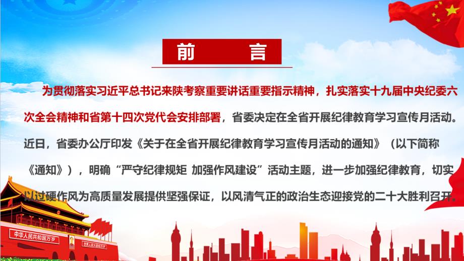 解读严守纪律规矩加强作风建设主题教育专题PPT.ppt_第2页