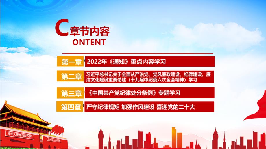 解读严守纪律规矩加强作风建设主题教育专题PPT.ppt_第3页