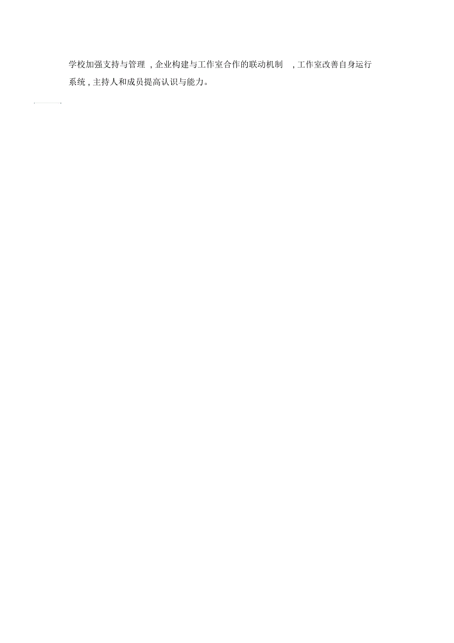 辽宁省职业教育技能大师工作室的运行及成效研究.docx_第2页