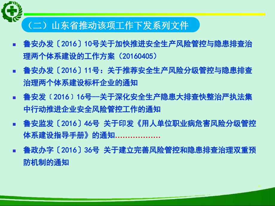 风险分级管控及隐患排查治理体系.ppt_第3页
