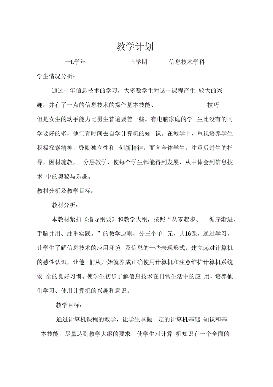 龙教版信息技术四年级下册.docx_第1页
