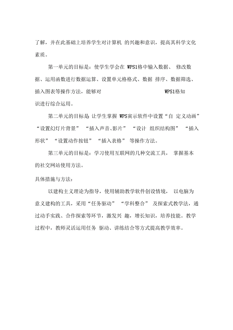 龙教版信息技术四年级下册.docx_第2页