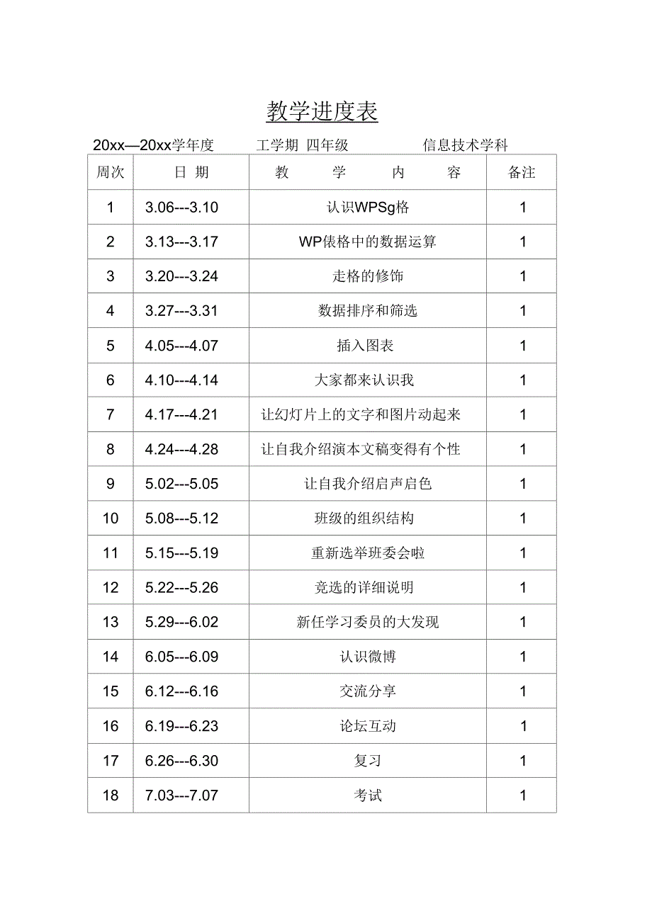 龙教版信息技术四年级下册.docx_第3页