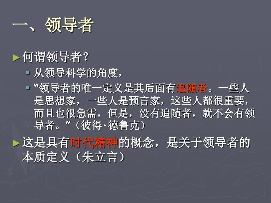 领导活动的三要素PPT课件.ppt_第2页