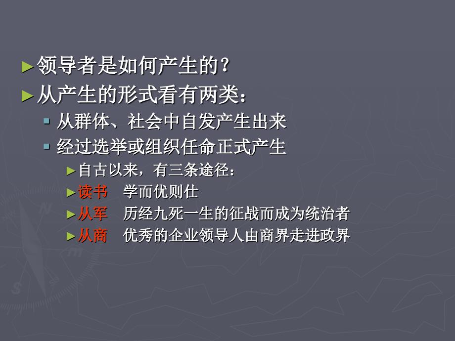 领导活动的三要素PPT课件.ppt_第3页
