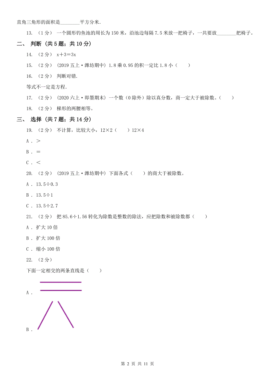 辽宁省五年级上学期数学期末试卷新版.doc_第2页