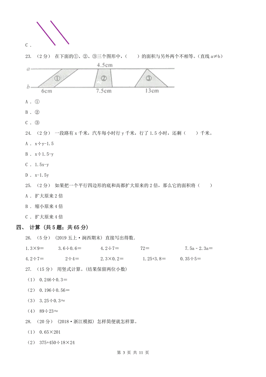 辽宁省五年级上学期数学期末试卷新版.doc_第3页